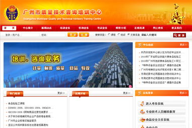 廣州市質(zhì)量技術(shù)咨詢培訓(xùn)中心網(wǎng)站建設(shè)項(xiàng)目技術(shù)開發(fā)方案